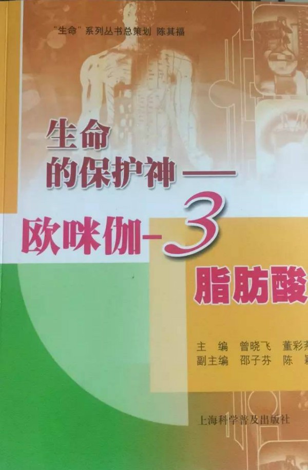 欧米伽3的科普视频,欧米伽3能治疗什么病