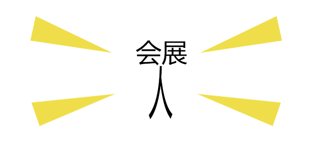 来自会展策划与管理的自述