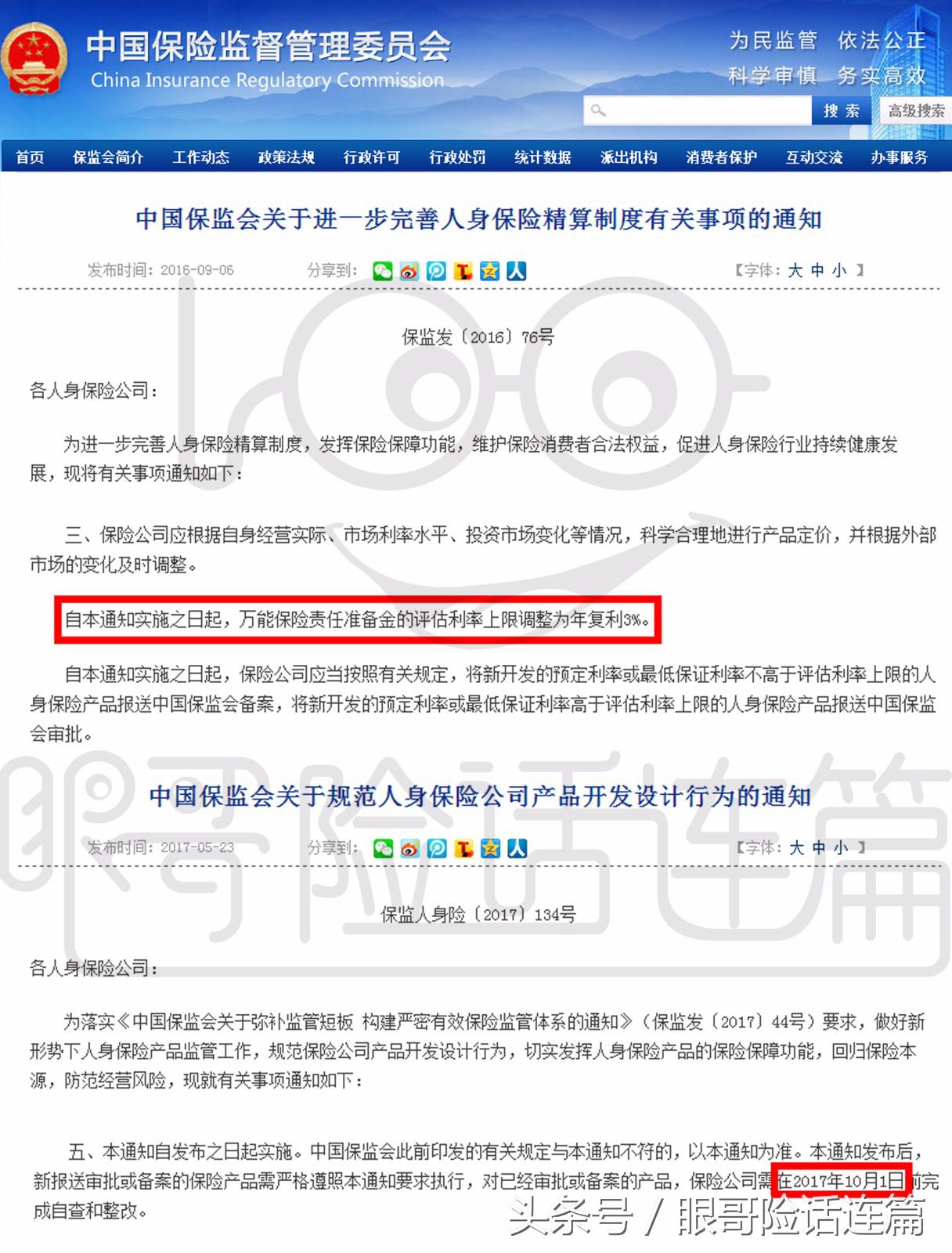 快播第二集：介绍两款限时发售的年金类保险