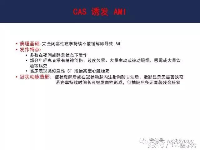 冠脉痉挛综合征怎么治,冠状动脉痉挛如何诊断