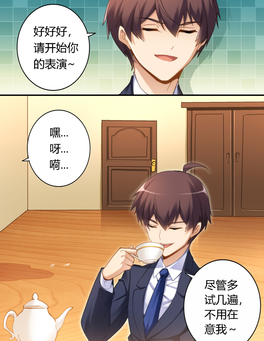 我是高富帅漫画119,我不是高富帅漫画免费208