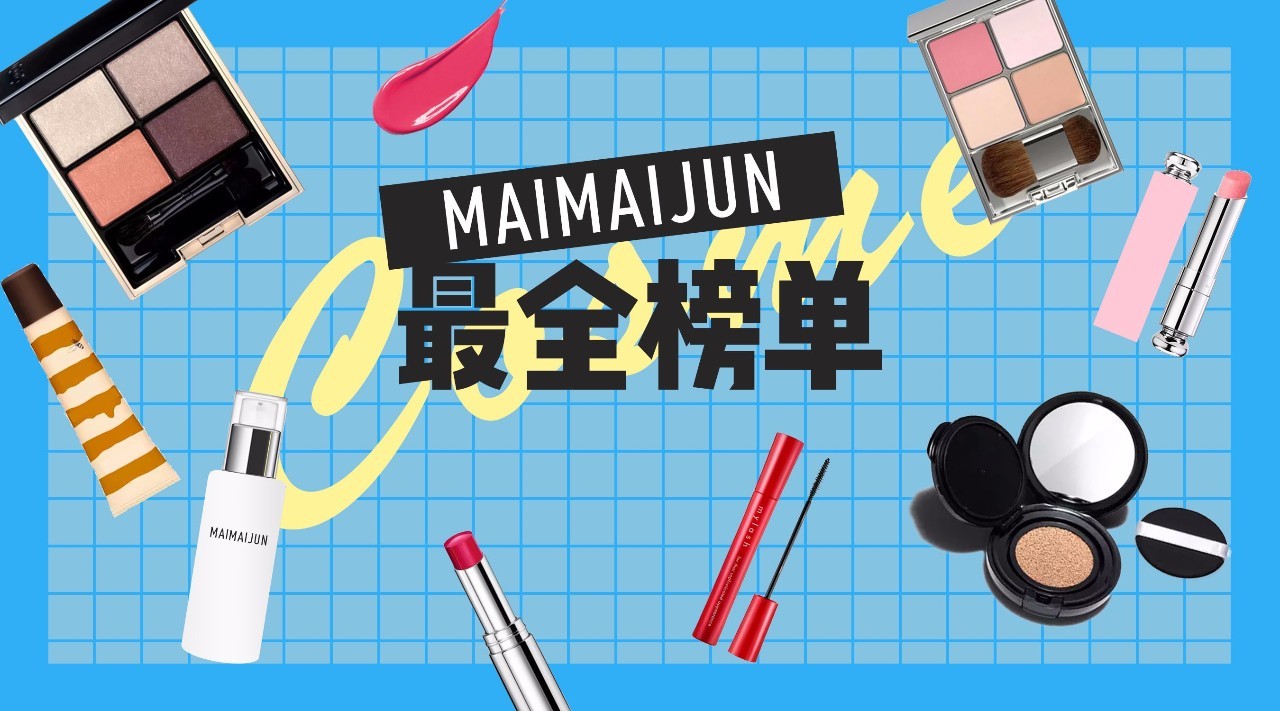 cosme大赏2017年度榜出炉啦,2020cosme大赏完整名单洗发水