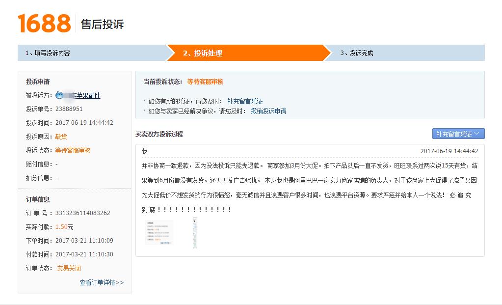 网购后商家不发货怎么办投诉无效,网上购物拍下后卖家说没货怎么办
