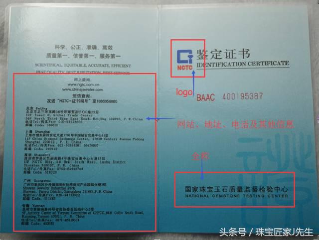 揭秘珠宝鉴定师的秘密,怎么判断珠宝鉴定证书是真的