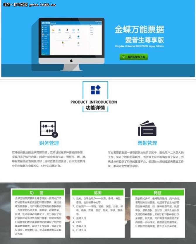 金蝶万能票据标准版,金蝶账无忧专业版