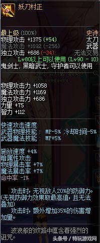 dnf剑魂70级用什么武器最好,剑魂90武器搭配
