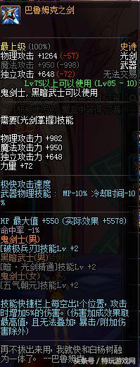 dnf剑魂70级用什么武器最好,剑魂90武器搭配