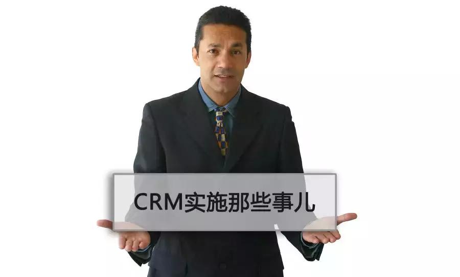 如何通过crm技术实现crm战略,crm实战分类以及对企业运营的思考