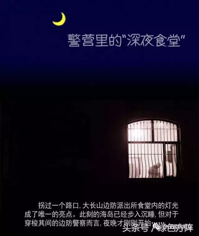 好气哦!早知道警营里的深夜食堂这么赞,我还看个甚老坛酸菜?