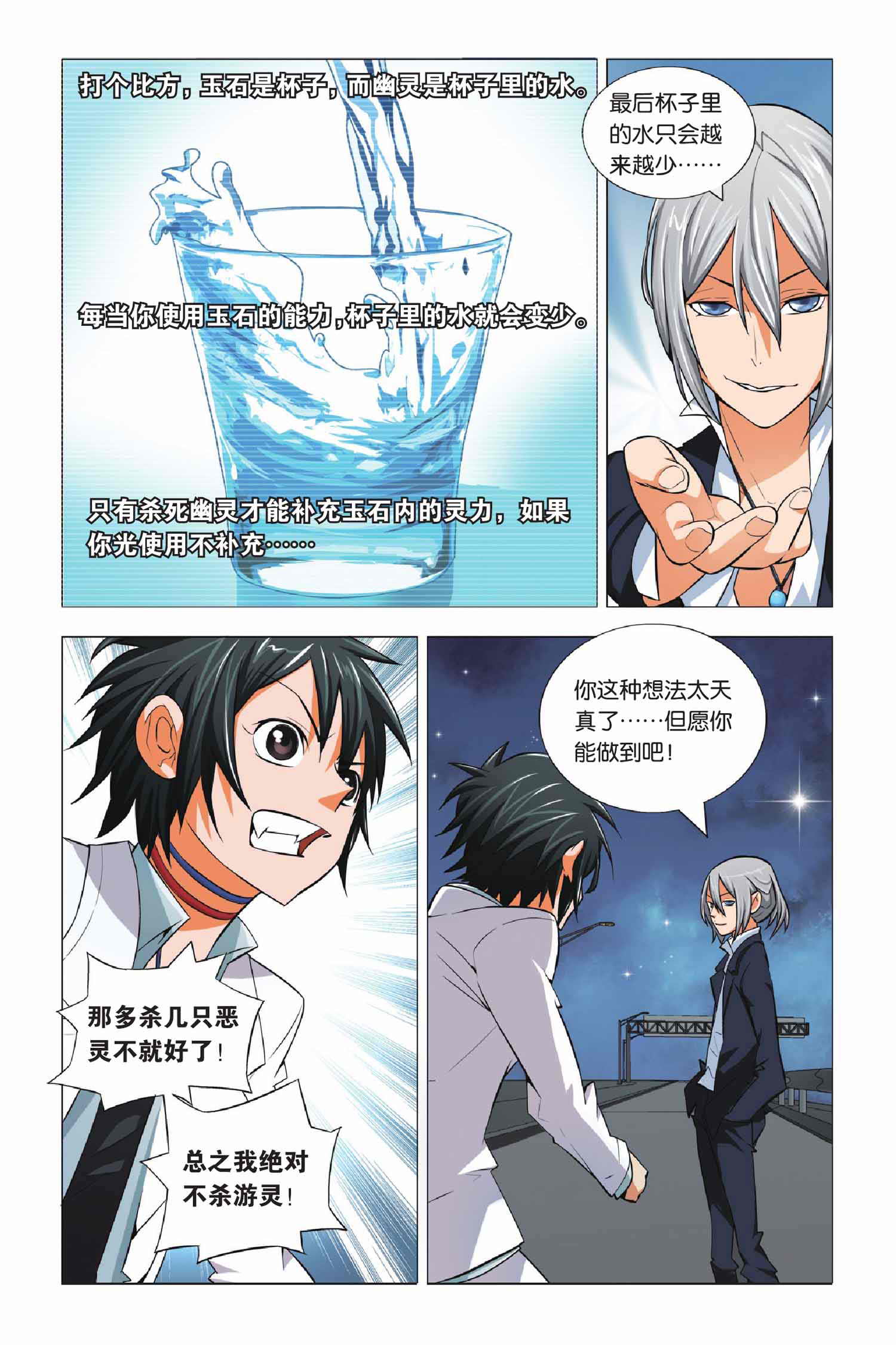 九九八十一第三十九话,九九八十一第86话