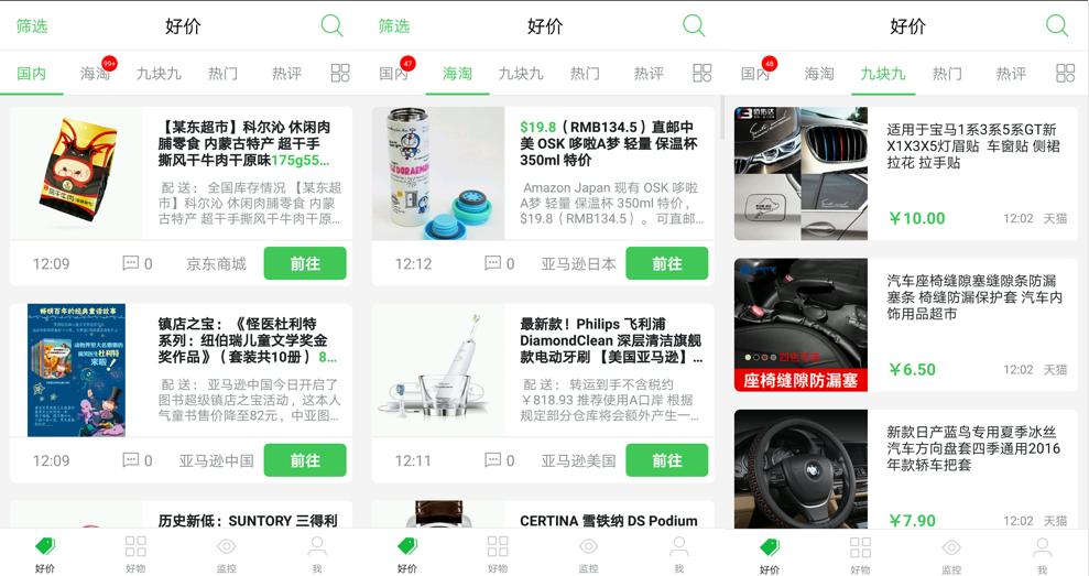 美好生活,帮你挑选——挑到APP使用测评