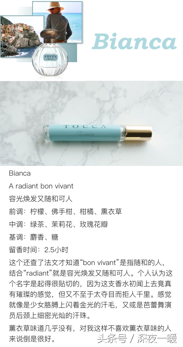 大牌淡香水女士评测,tocca香水什么品牌