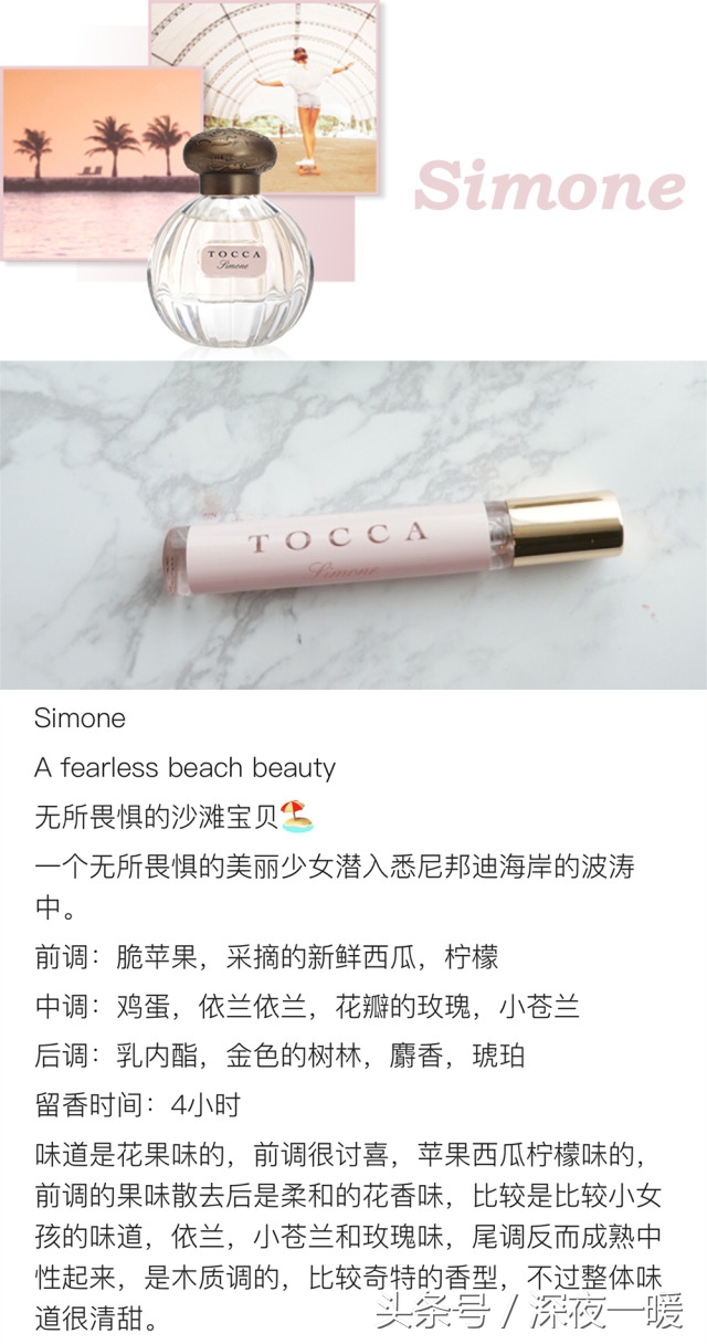 大牌淡香水女士评测,tocca香水什么品牌