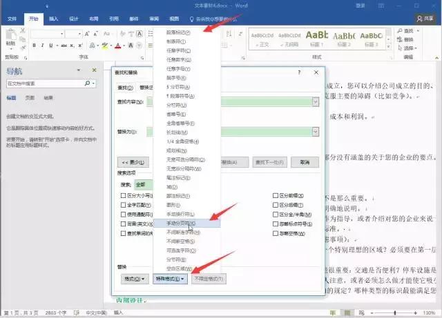 word替换功能的高级技巧,你绝对不知道的word中的高级替换