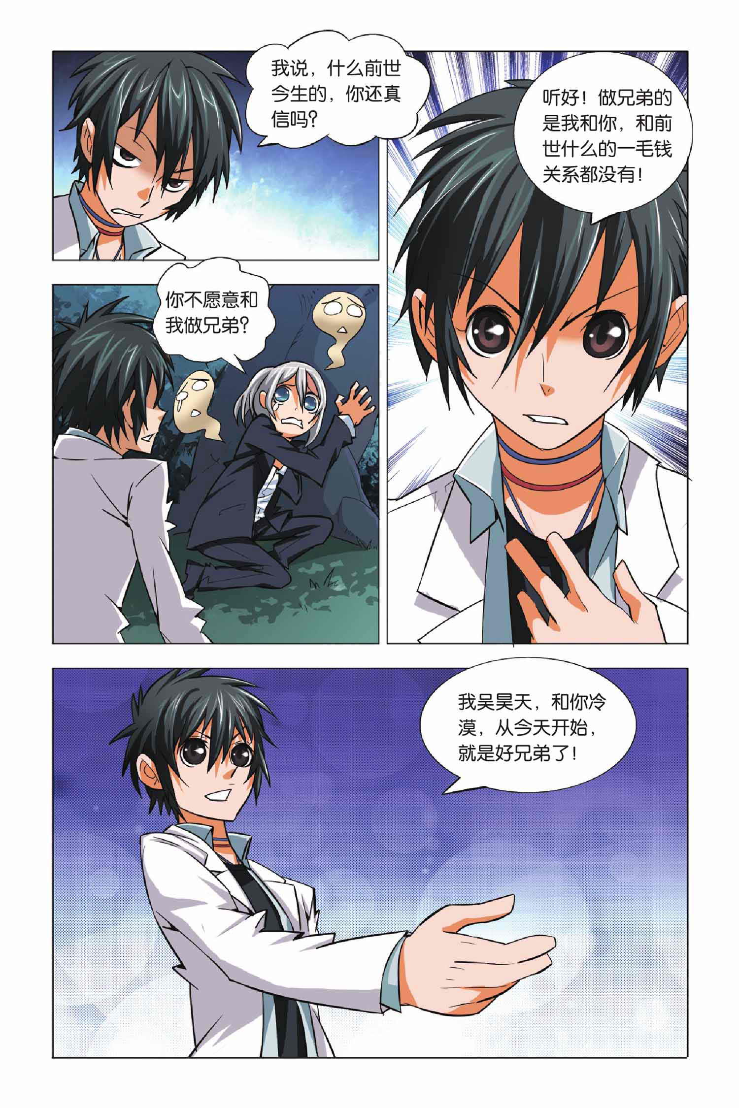 九九八十一第三十九话,九九八十一第86话