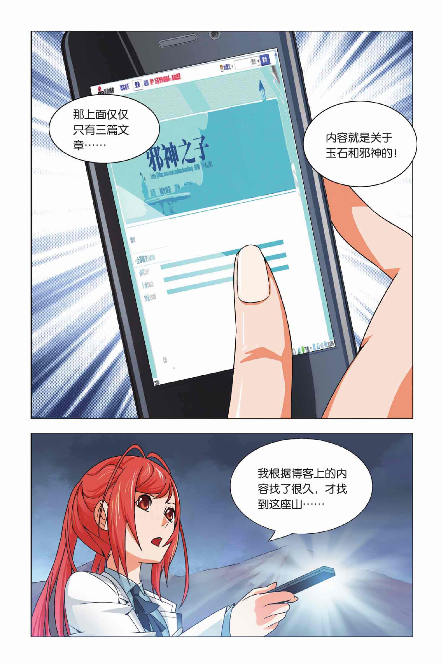 九九八十一第三十九话,九九八十一第86话