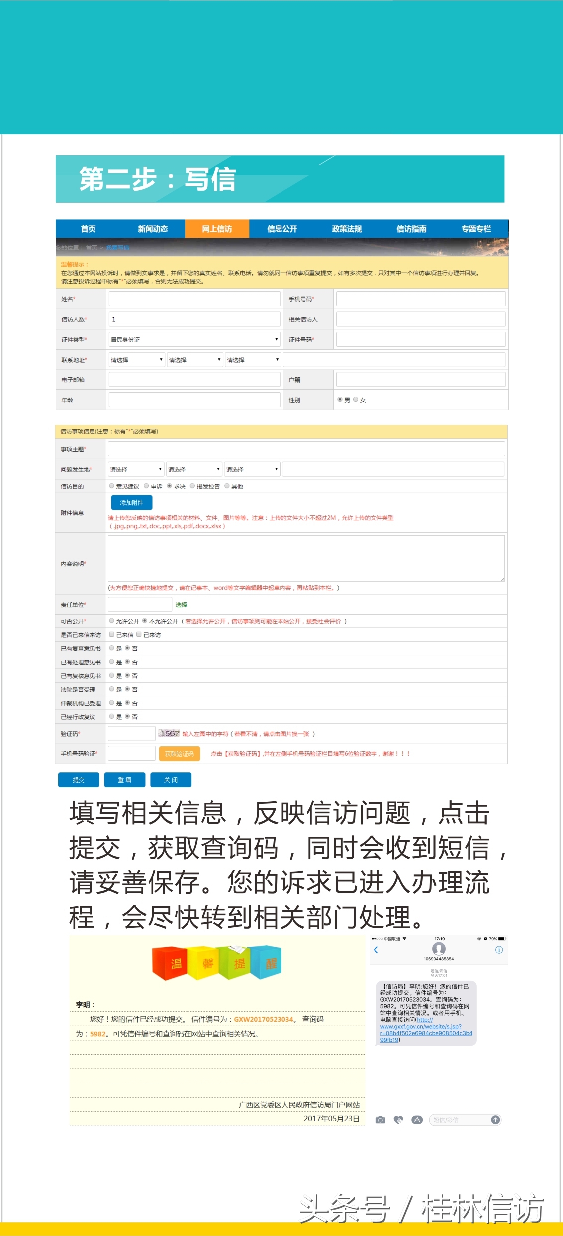 教你如何网上*访信**