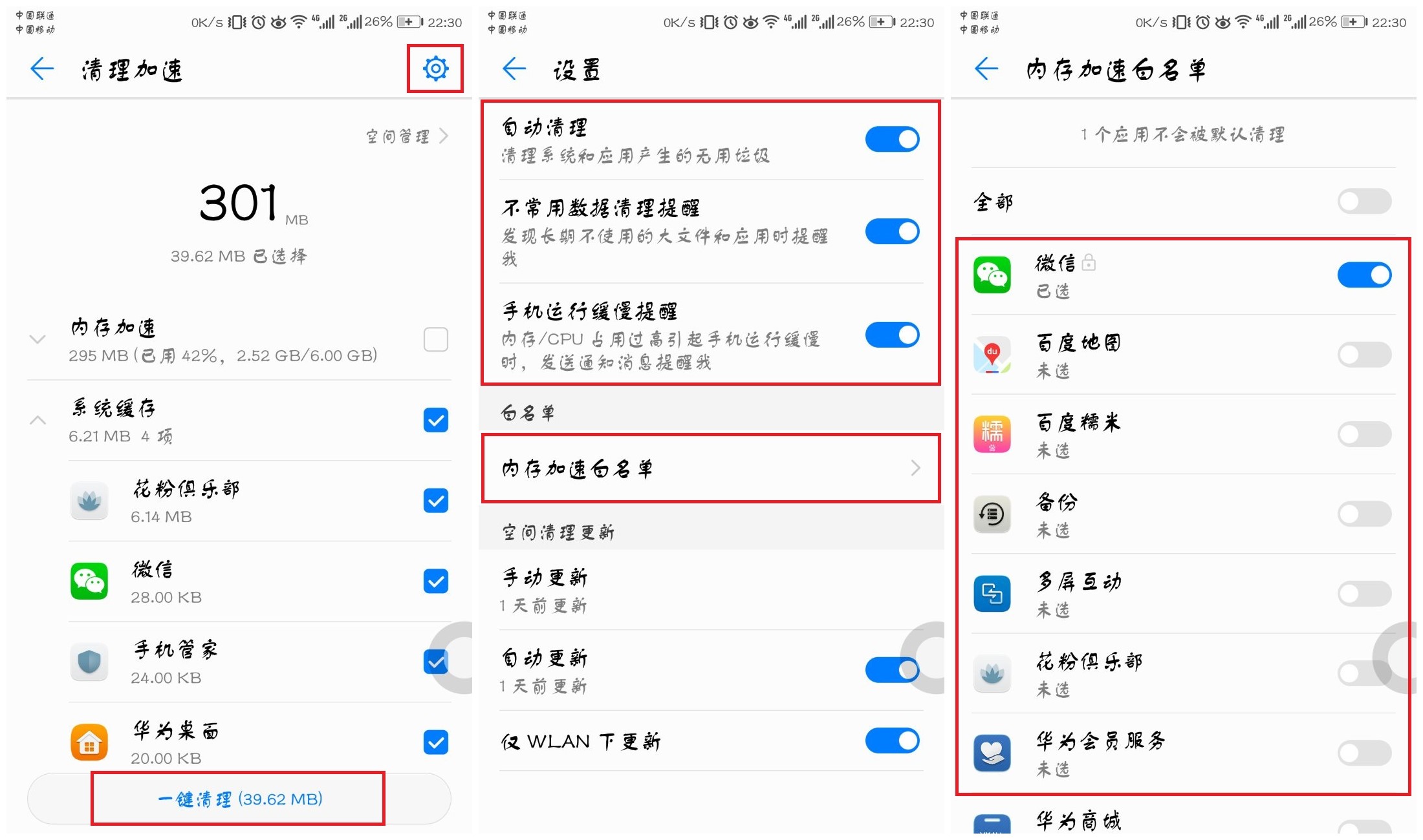 用好华为手机管家这三个功能,跟卡顿、耗电、费流量说再见!