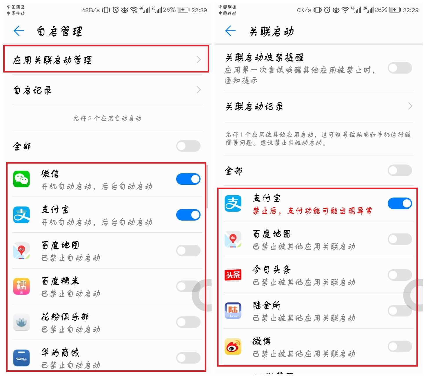 用好华为手机管家这三个功能,跟卡顿、耗电、费流量说再见!