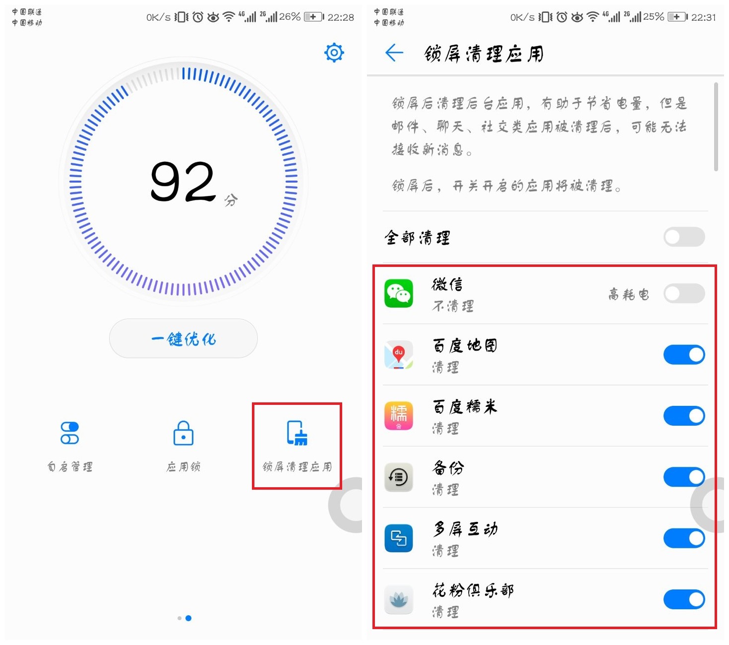 用好华为手机管家这三个功能,跟卡顿、耗电、费流量说再见!