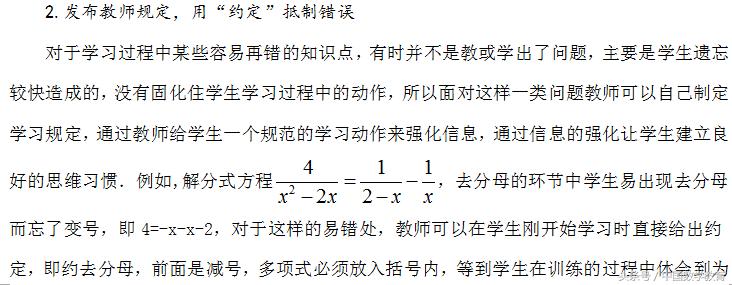 从一道数学题能分析出什么,一道错误率高的计算题