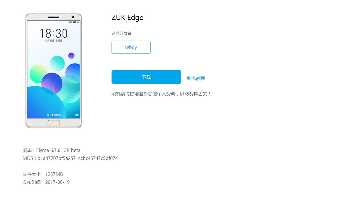 zukedge刷flyme系统,zukedge怎么样