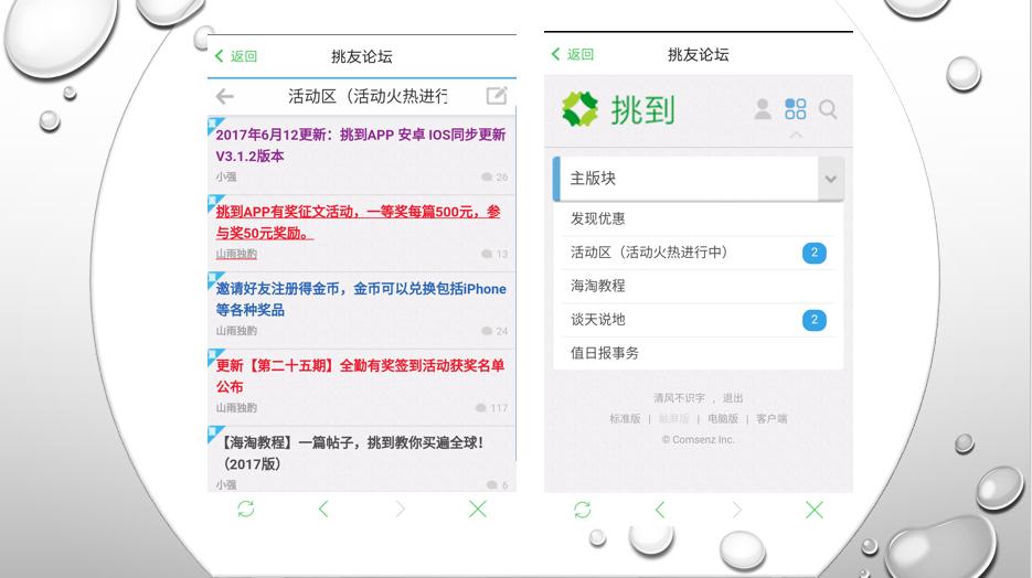 美好生活,帮你挑选——挑到APP使用测评