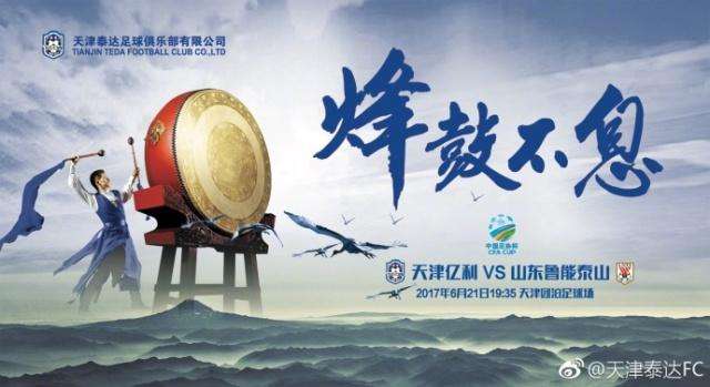 足协杯主帅斗法,足协杯首发阵容