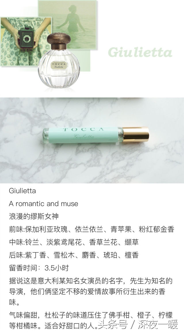 大牌淡香水女士评测,tocca香水什么品牌