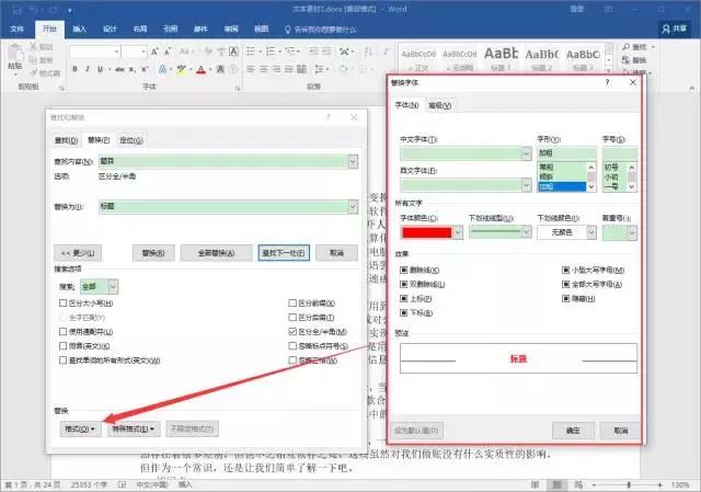word替换功能的高级技巧,你绝对不知道的word中的高级替换