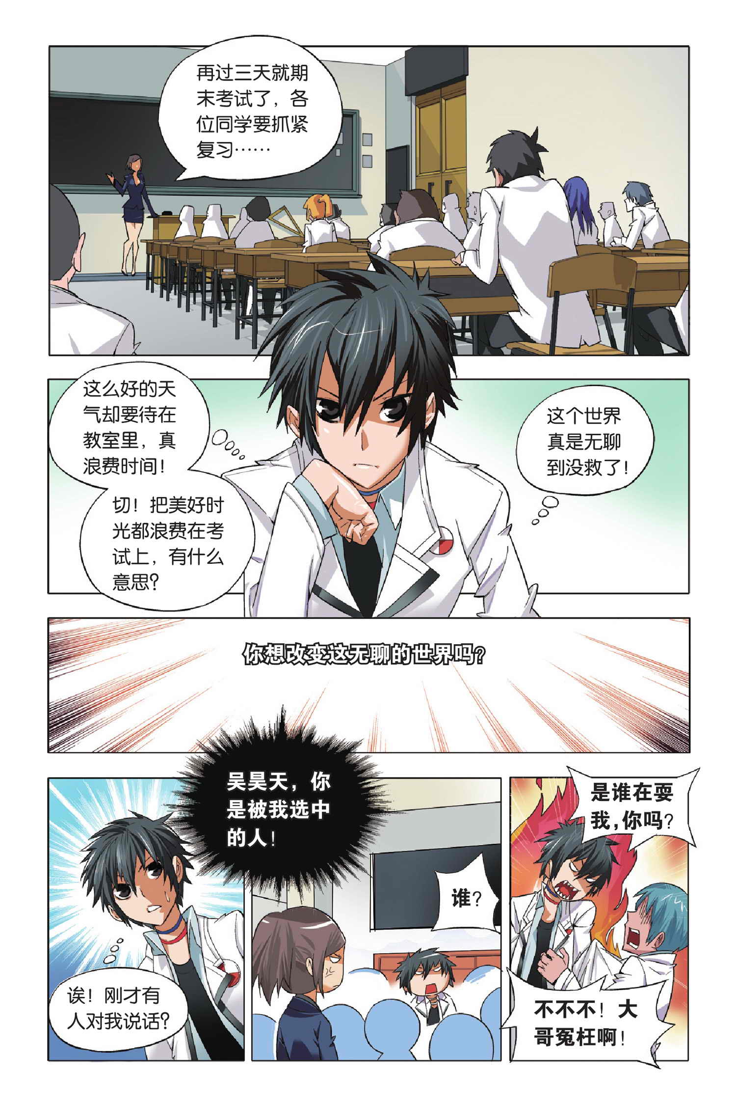 九九八十一第三十九话,九九八十一第86话