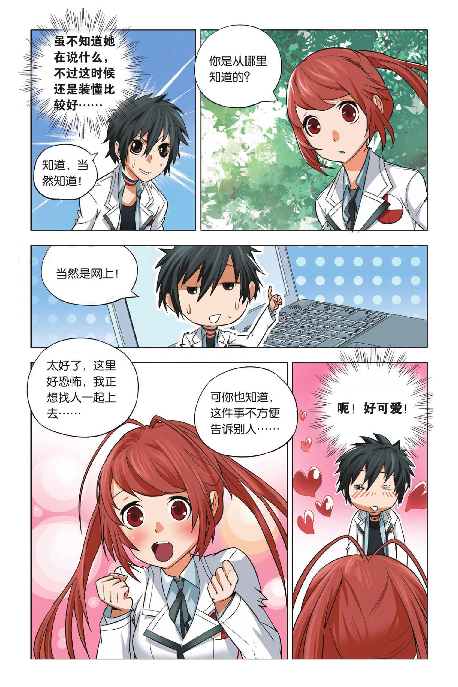 九九八十一第三十九话,九九八十一第86话