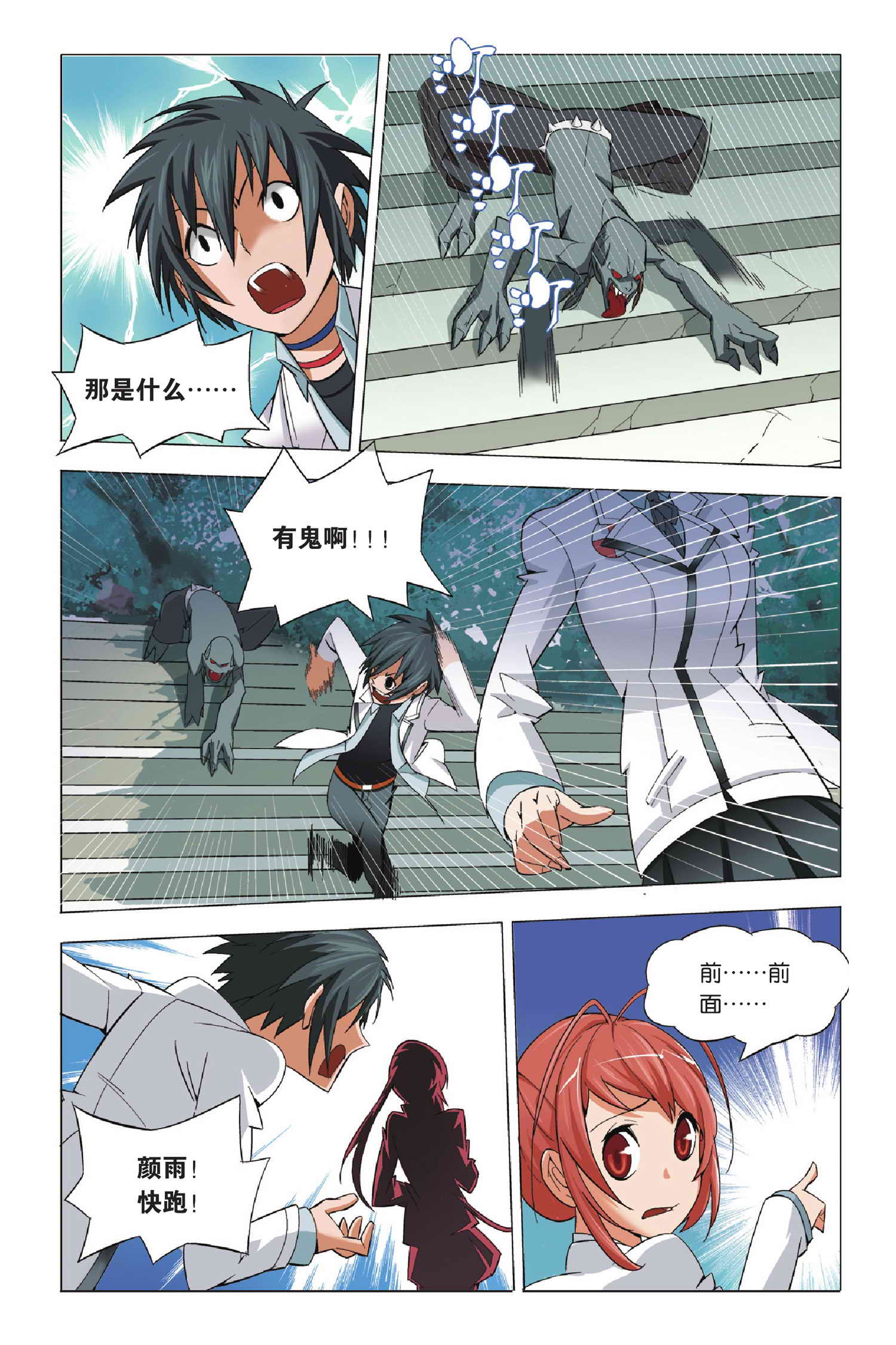 九九八十一第三十九话,九九八十一第86话