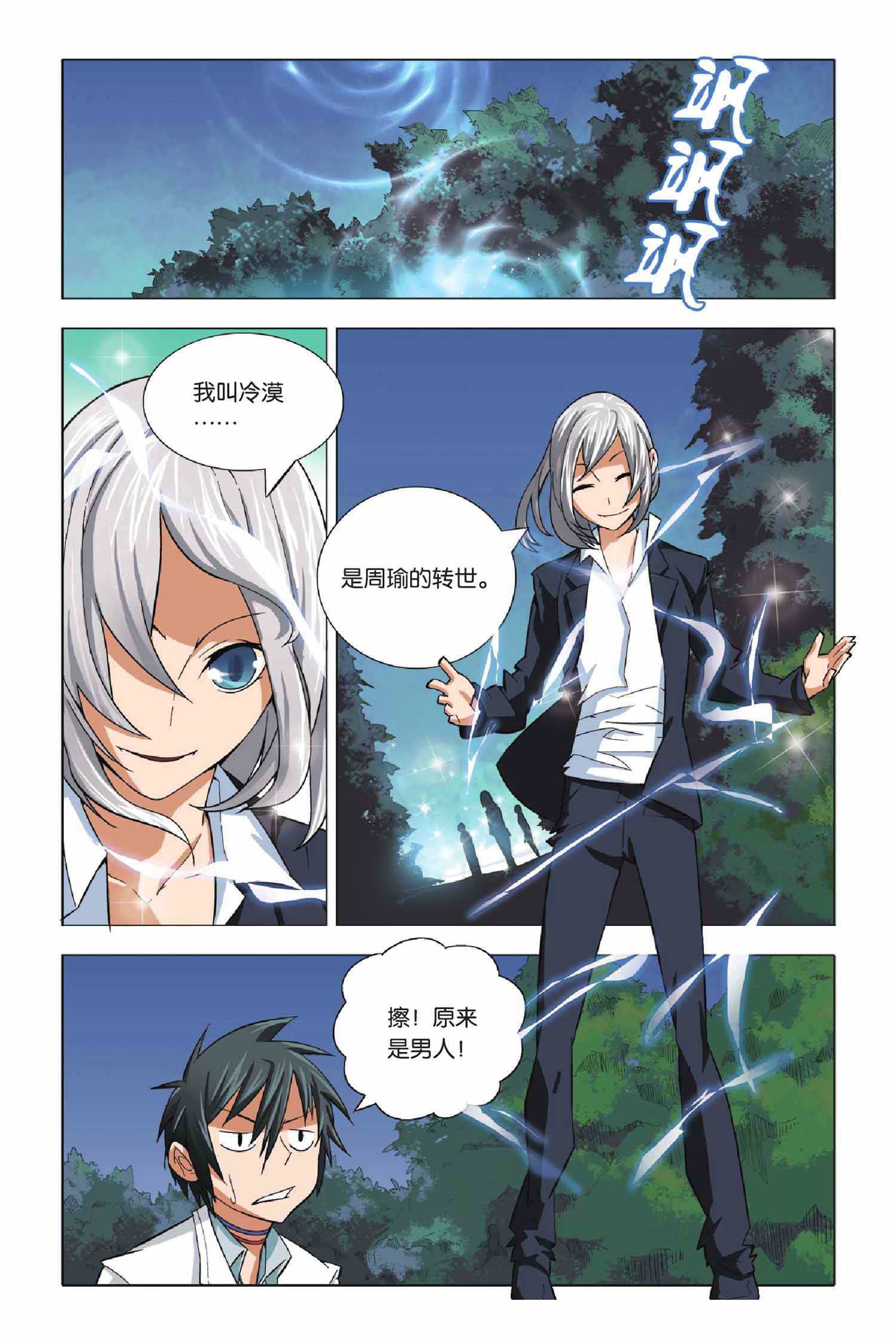 九九八十一第三十九话,九九八十一第86话