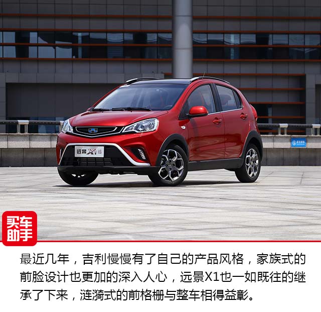 2021吉利远景x1自动玩家车型,吐槽吉利远景x1
