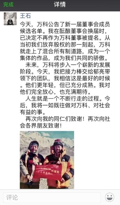 王石输了还是赢了,王石亏不亏