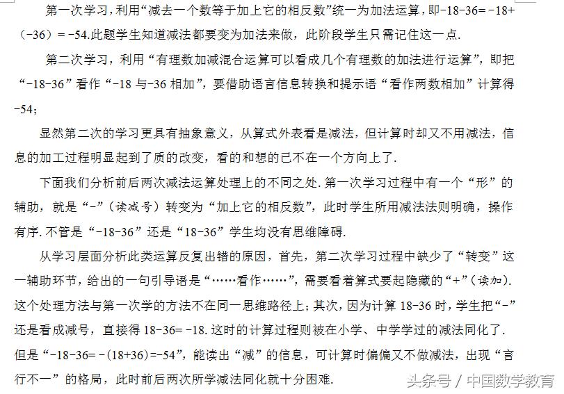 从一道数学题能分析出什么,一道错误率高的计算题