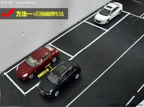 日常生活倒车入库,现实生活倒车入库三种办法
