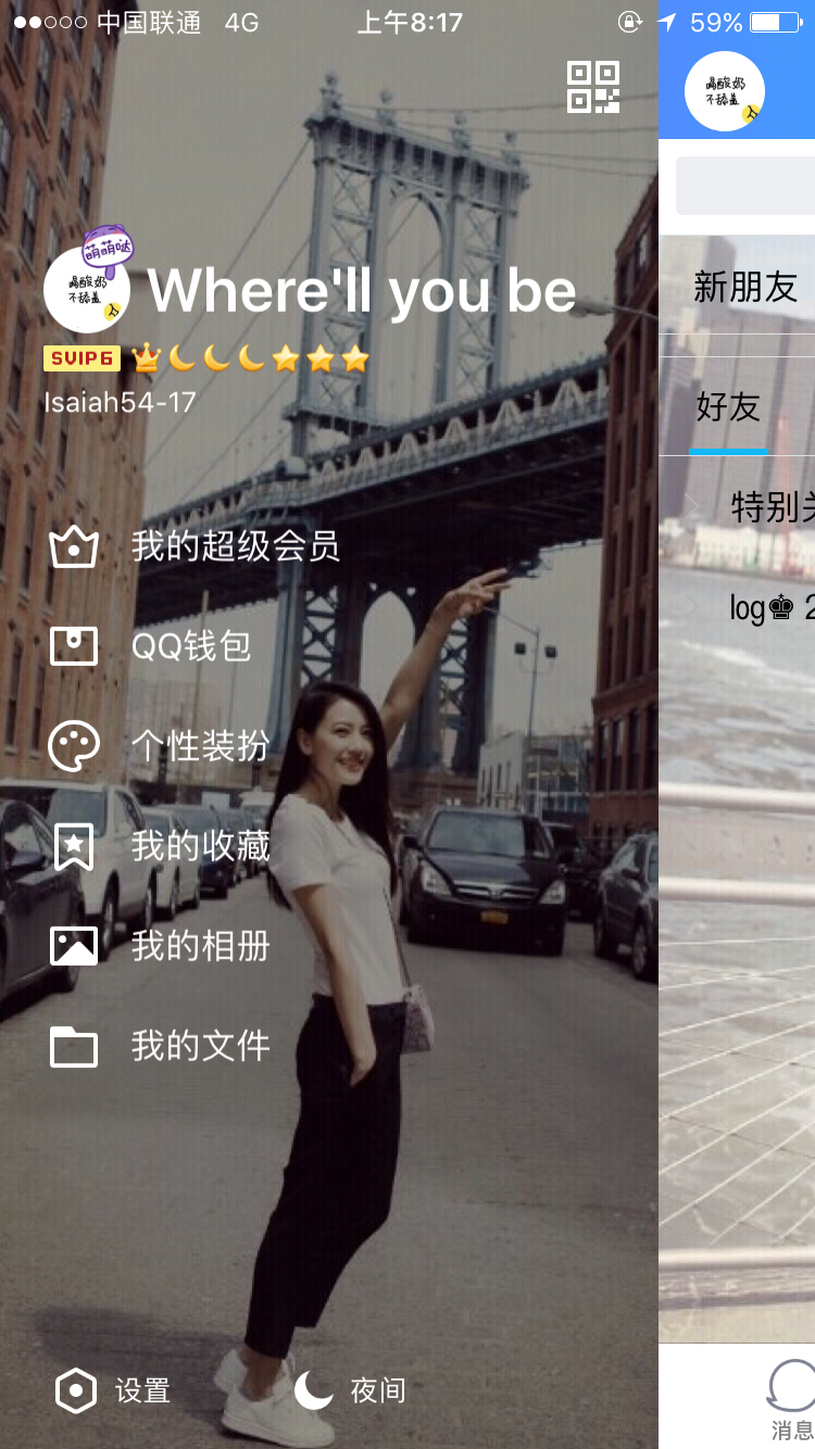 你的QQ号申请了多少年？现在几级了？