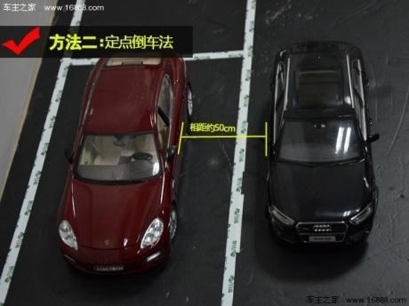 日常生活倒车入库,现实生活倒车入库三种办法