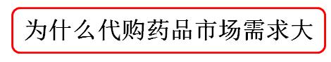 海外代购保健品靠谱吗,海外代购保健品可信吗