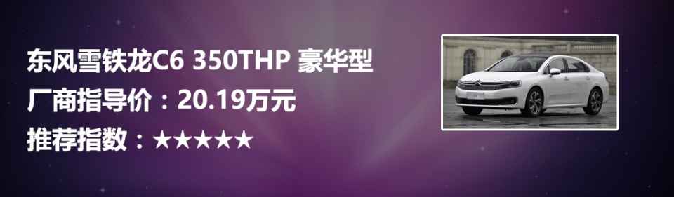 雪铁龙c6380thp尊贵型发动机,雪铁龙c62021款400thp