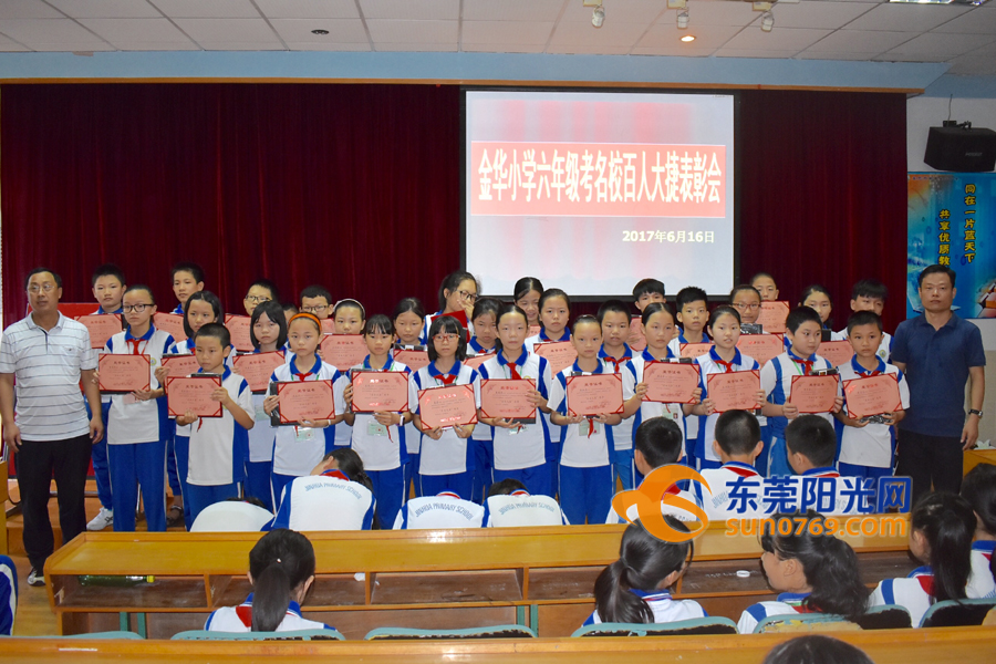 常平金华小学学费多少,东莞常平金华小学三年级招生