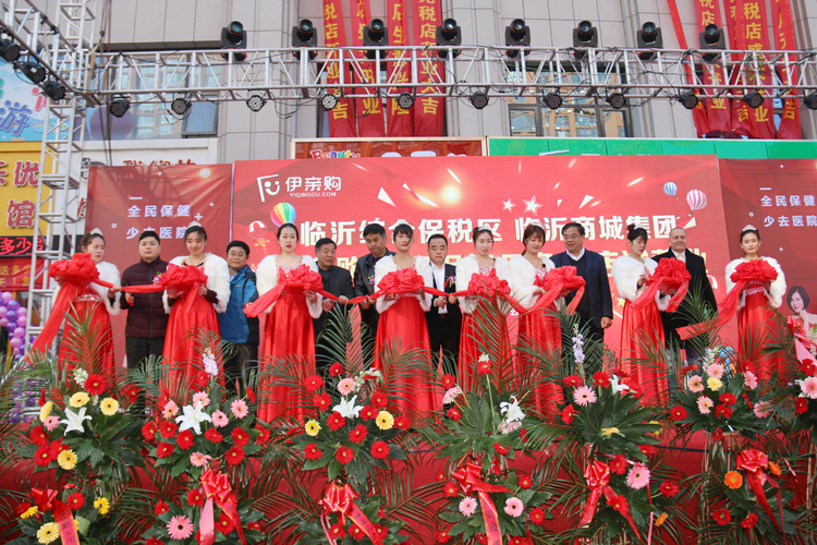 伊亲购临沂,伊亲购进口免税商品体验店