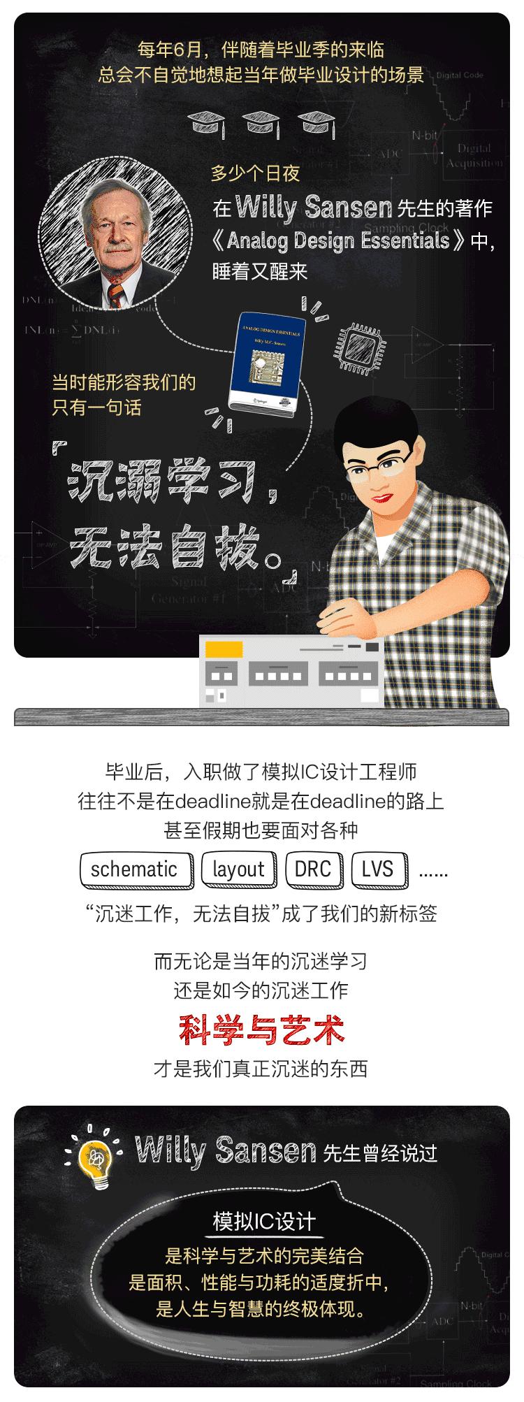 模拟ic工程师做什么,模拟ic设计工程师