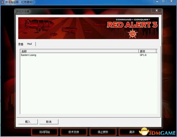 红色警戒3怎么添加mod,红色警戒3龙霸天下怎么下载