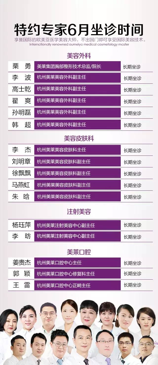 杭州美莱揭秘版,杭州美莱美容医院专家