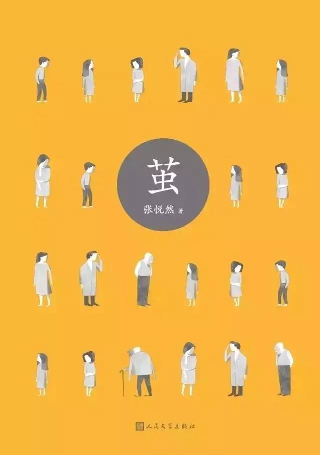 张悦然小说茧故事梗概,张悦然茧小说下载