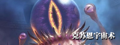 宇宙术标准卡组2023,宇宙术卡组2023最新