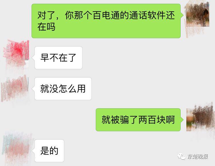 速转！话费充200送230竟是一个大*局骗**！不少黄石人已上当